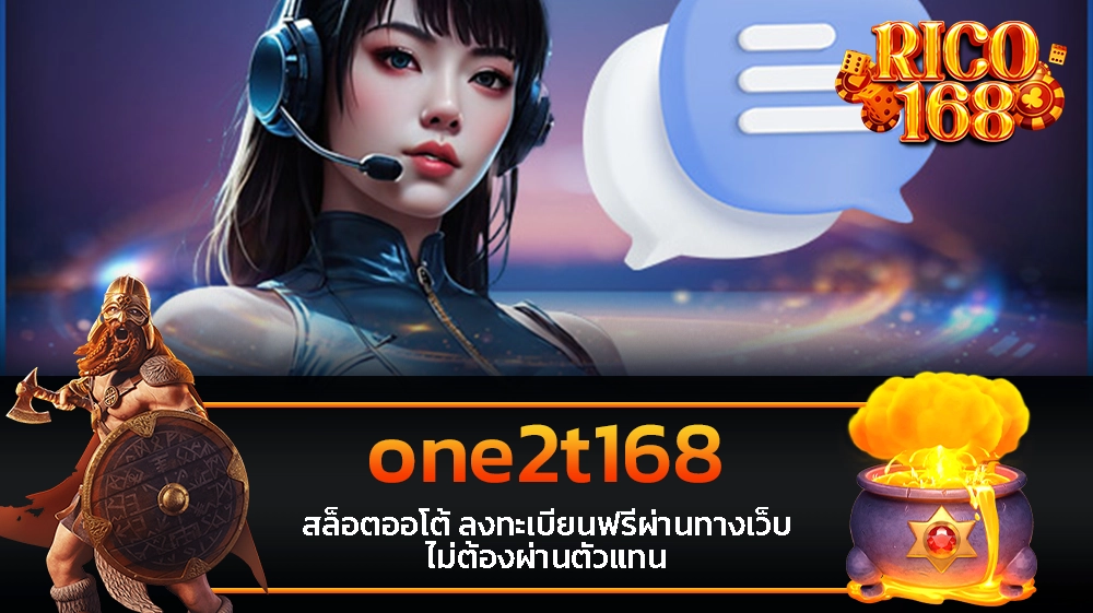 rico168 one2t168 สล็อตออโต้ ลงทะเบียนฟรีผ่านทางเว็บ ไม่ต้องผ่านตัวแทน