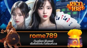 rico168 rome789 เว็บสล็อต มีใบเซอร์ เชื่อถือได้จริง ไม่ต้องกังวล