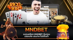 rico168 ลงทุนสล็อต MNDBET เว็บตรง ปลอดภัย เล่นง่าย ไม่มีขั้นต่ำ